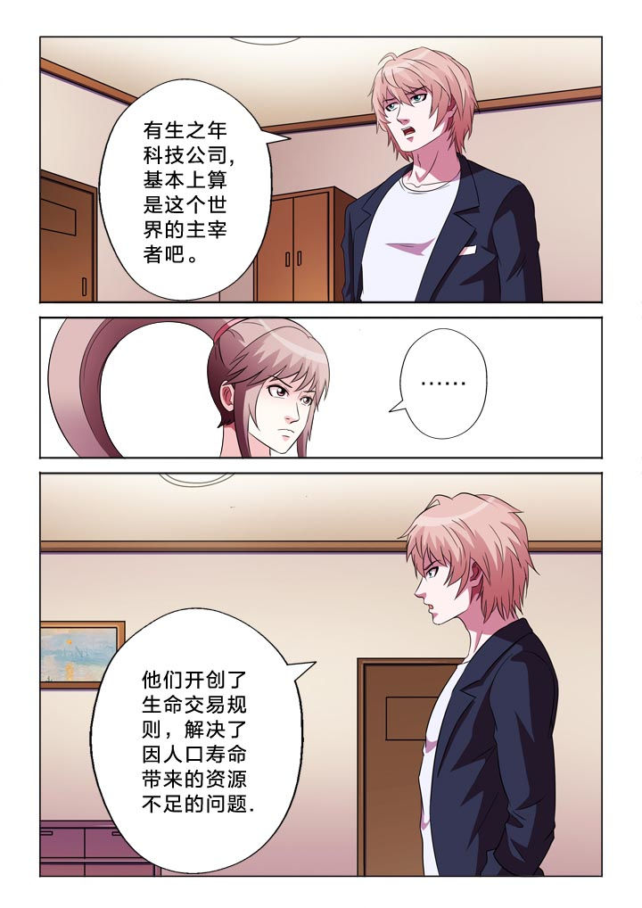有生之念漫画,第118章：决定2图