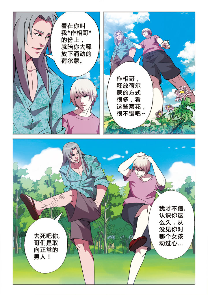 有生之念漫画,第13章：缘始2图