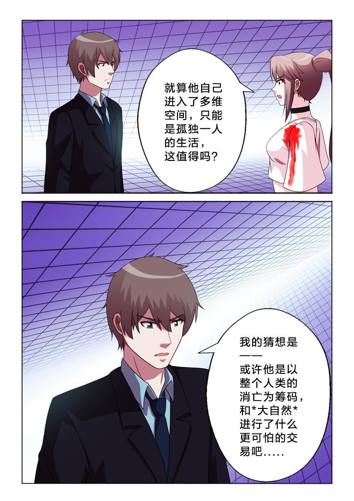 有生之念漫画,第105章：崩塌5图