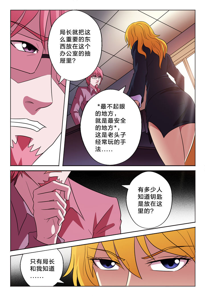 有生之念漫画,第146章：丢失5图