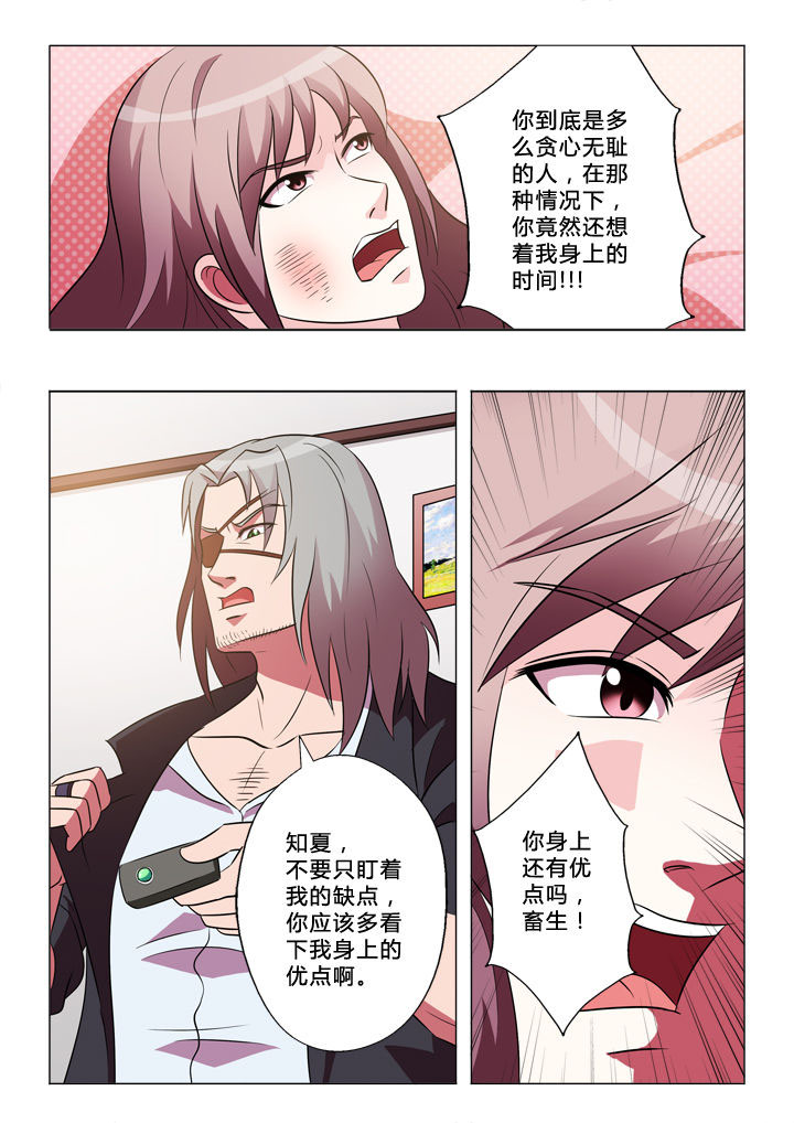 有生之念漫画,第41章：团聚4图