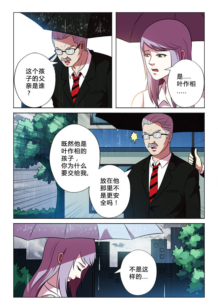 有生之念漫画,第68章：纯属意外3图