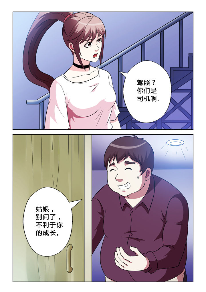 有生之念漫画,第78章：驾照2图