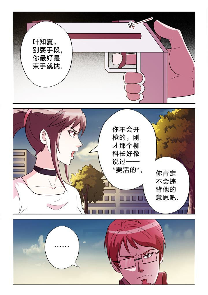 有生之念漫画,第131章：罪过5图