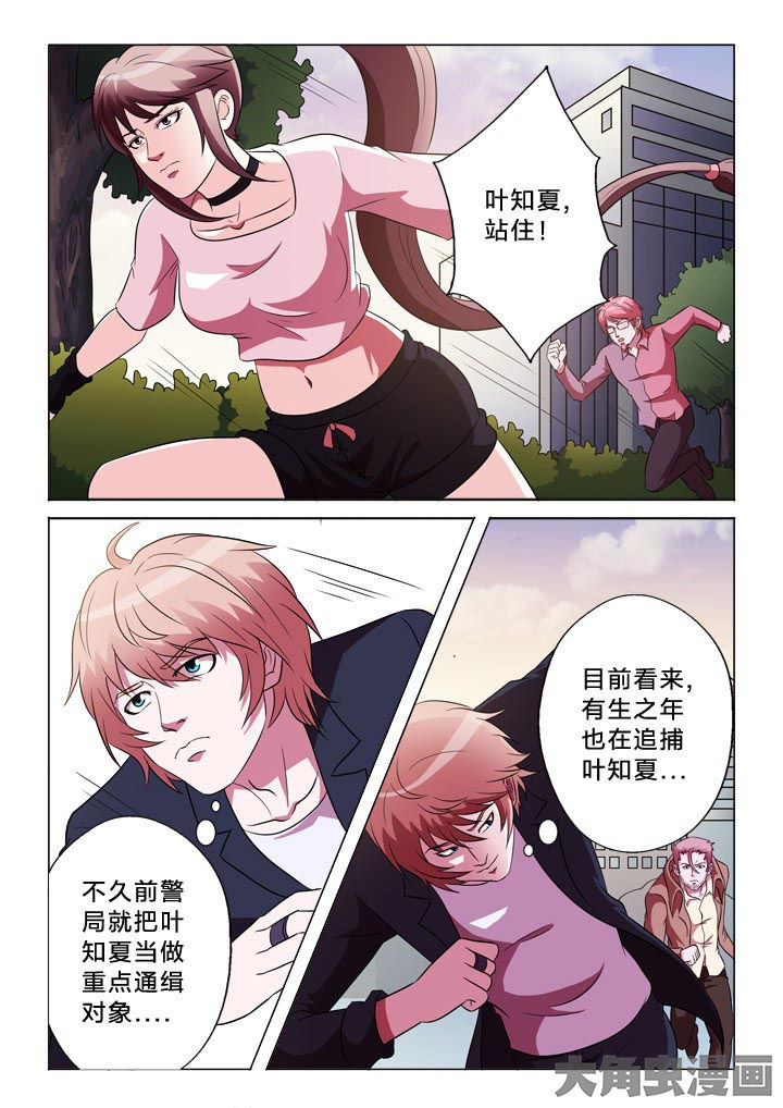 有生之念漫画,第122章：调虎离山5图