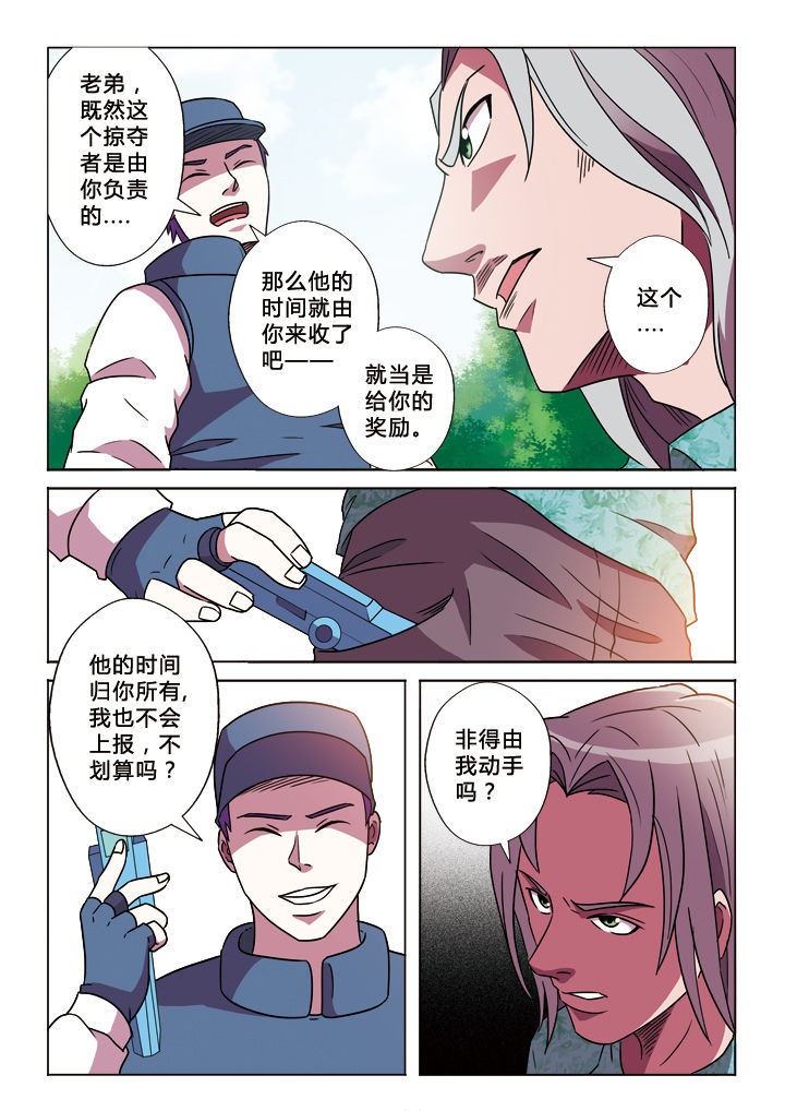 有生之念漫画,第21章：求生欲1图