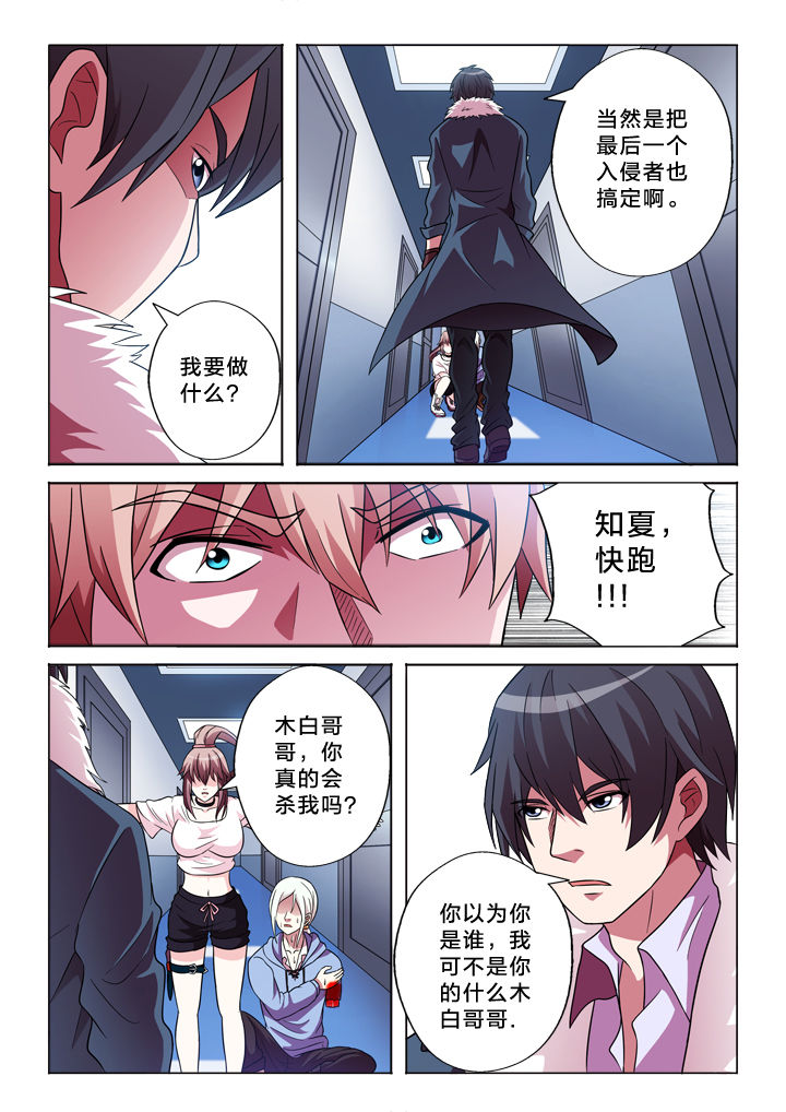 有生之念漫画,第154章：结束（完结）3图