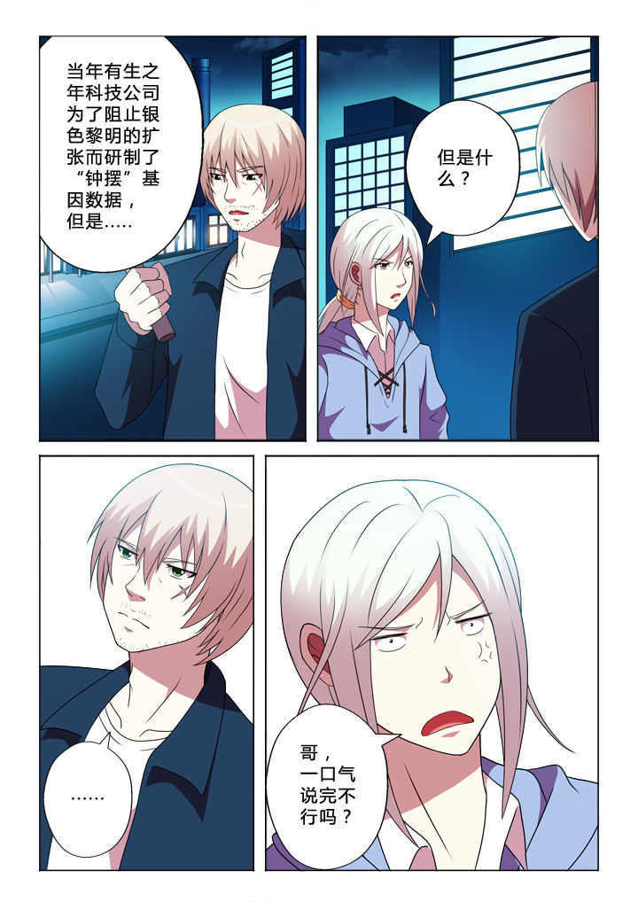 有生之念漫画,第87章：改变2图