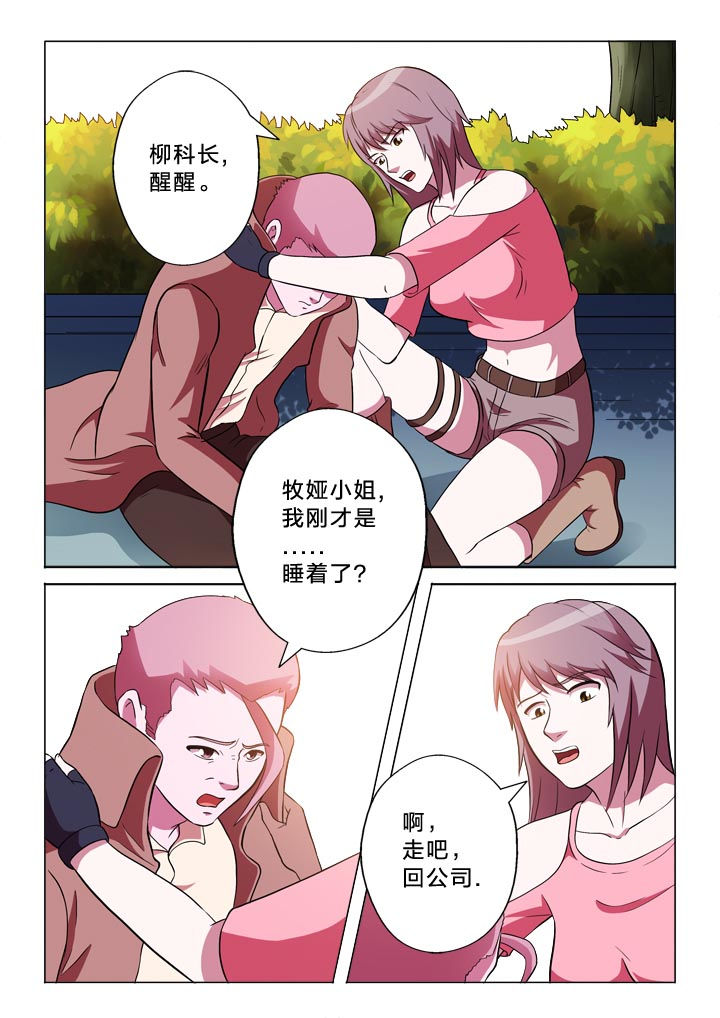 有生之念漫画,第137章：分析4图