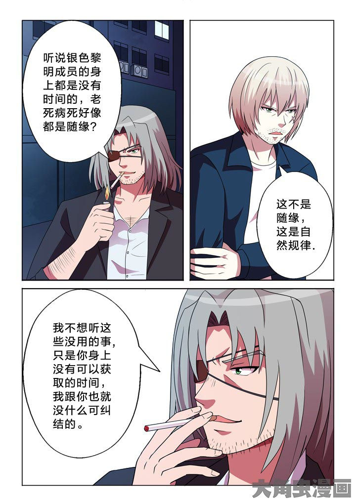 有生之念漫画,第96章：星空晴空5图