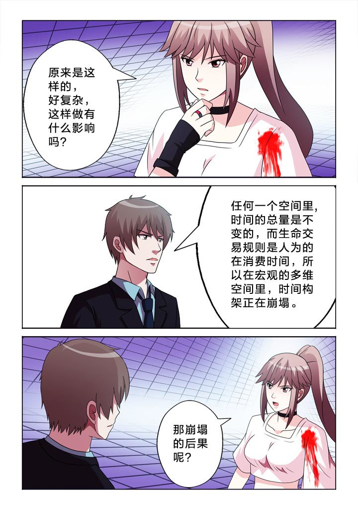 有生之念漫画,第105章：崩塌1图