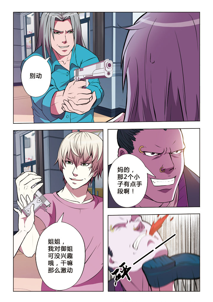 有生之念漫画,第15章：包围2图