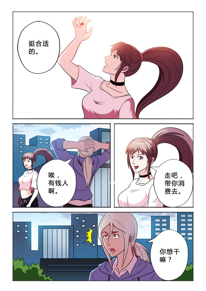 有生之念漫画,第79章：消费5图