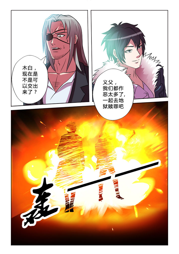 有生之念漫画,第44章：逃离4图
