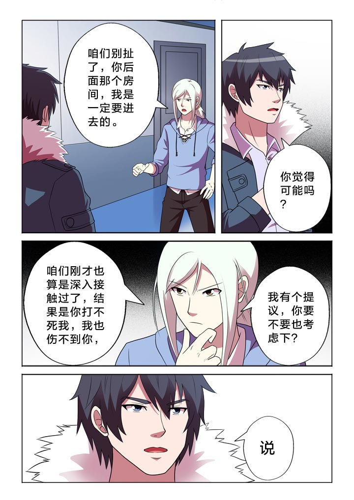 有生之念漫画,第141章：昙花一现2图