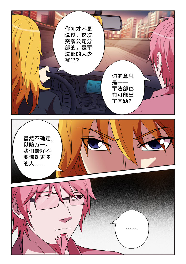 有生之念漫画,第147章：失控3图