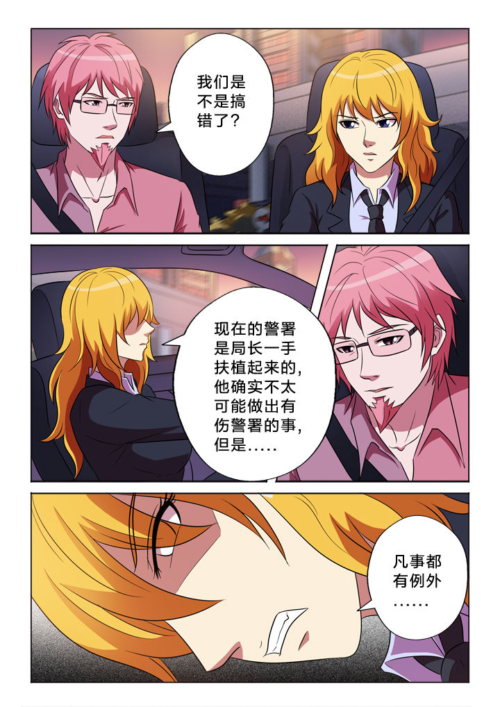 有生之念漫画,第147章：失控2图