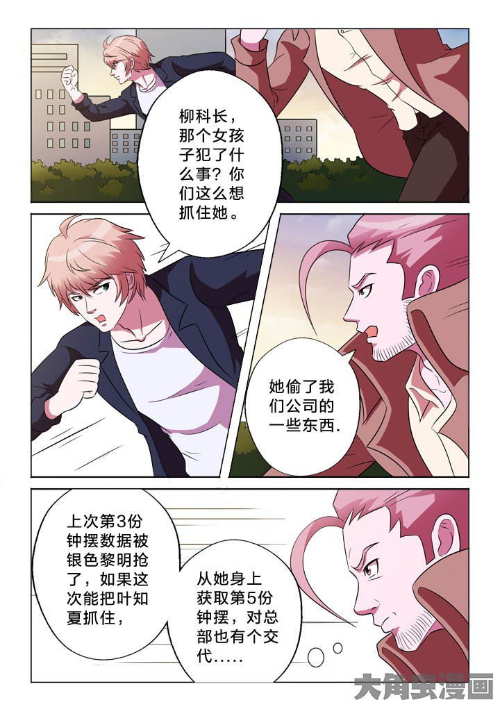 有生之念漫画,第122章：调虎离山2图