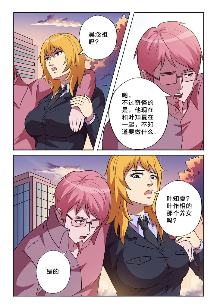 有生之念漫画,第145章：漏洞3图