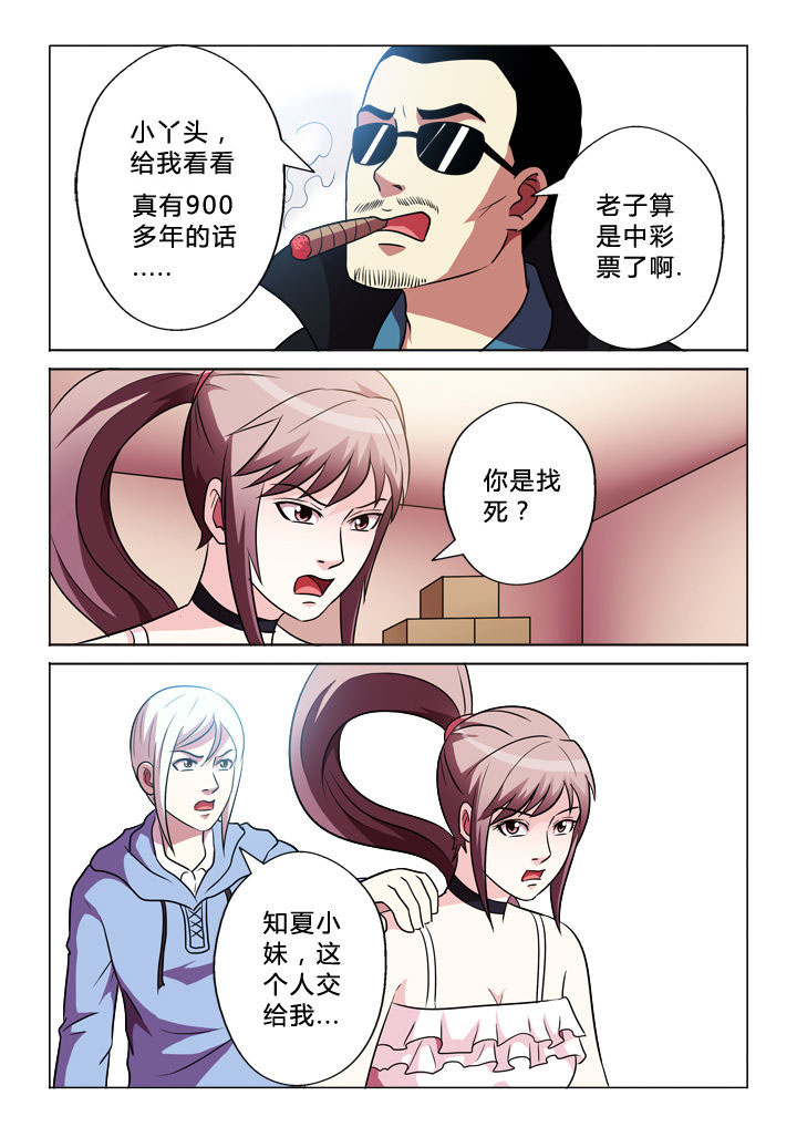 有生之念漫画,第66章：何事1图