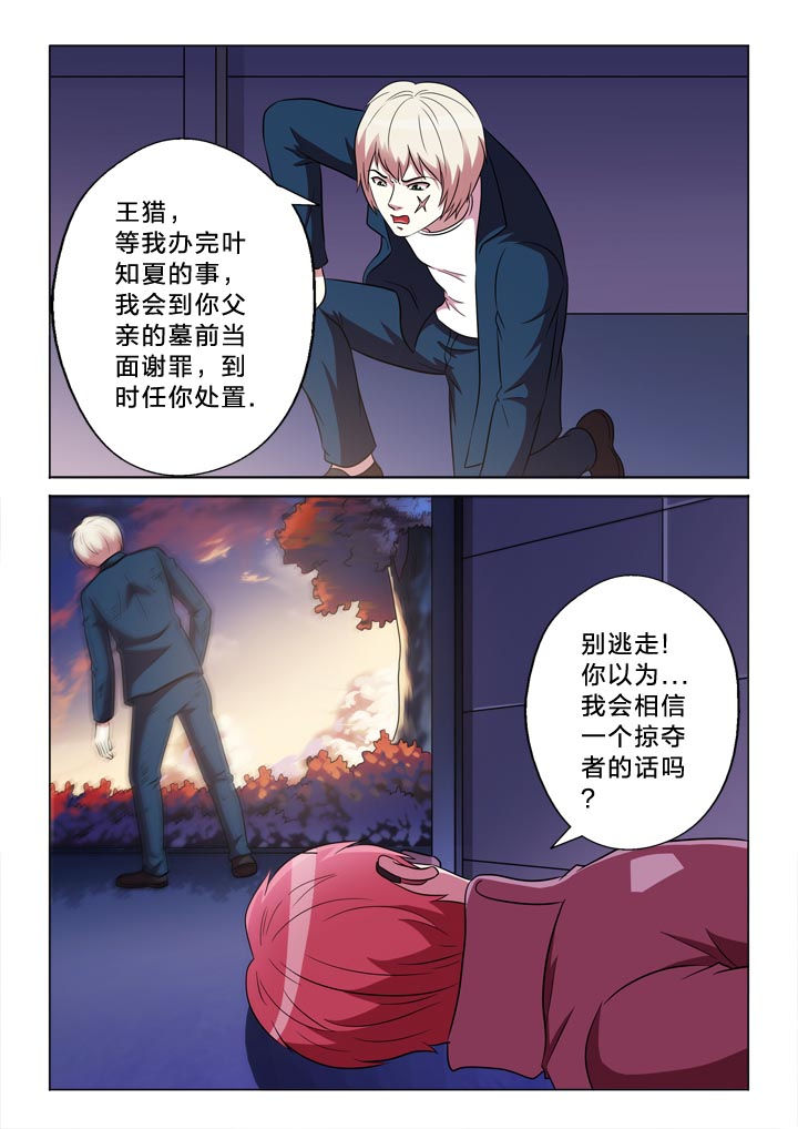有生之念漫画,第139章：记得与否4图