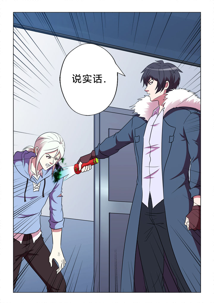 有生之念漫画,第150章：失臂4图