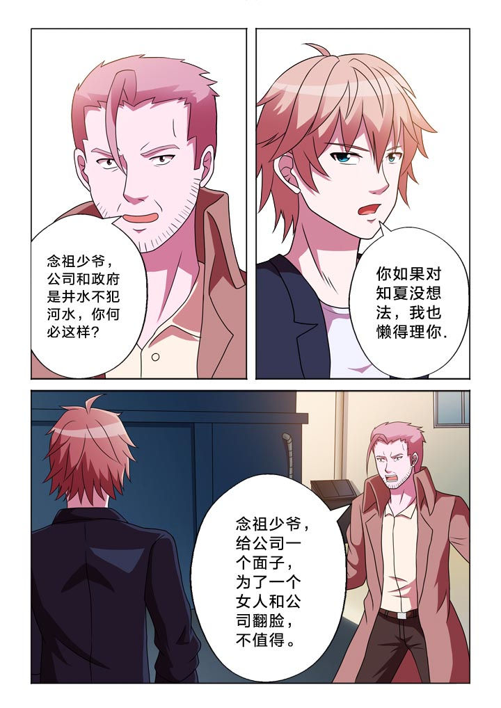 有生之念漫画,第128章：小姐姐3图