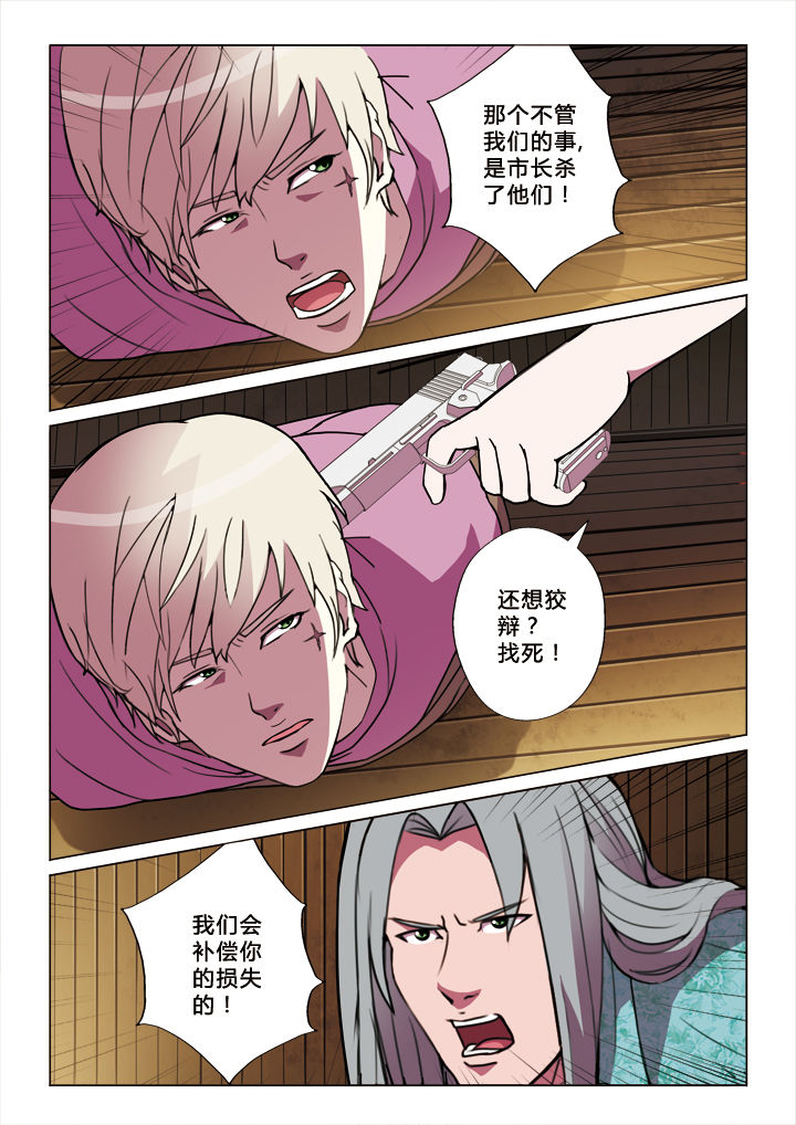 有生之念漫画,第18章：投名状5图