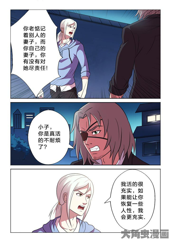 有生之念漫画,第100章：难控4图