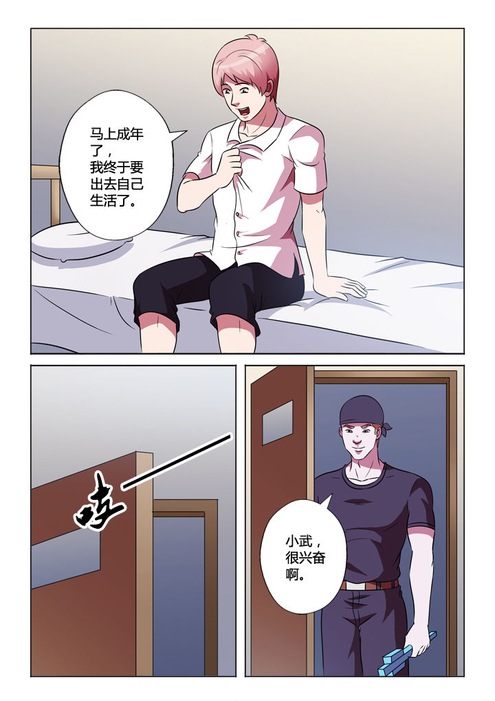 有生之念漫画,第50章：程序3图