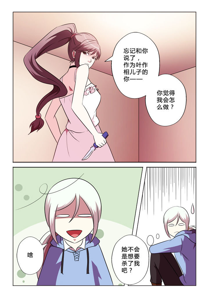 有生之念漫画,第70章：包括你5图