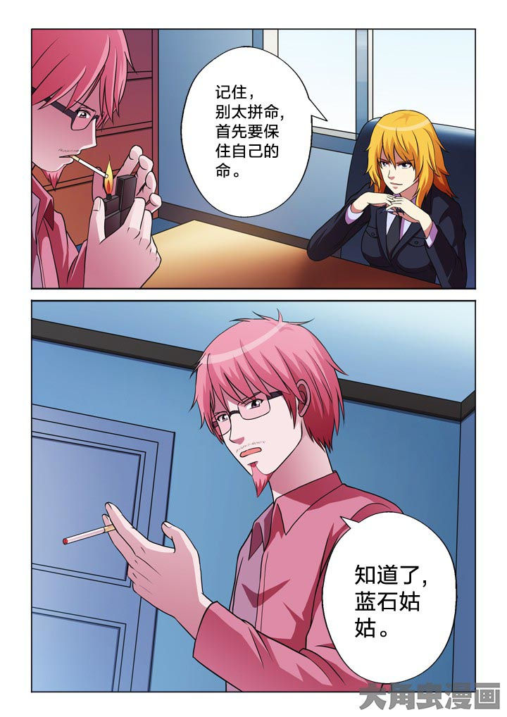 有生之念漫画,第120章：安排2图