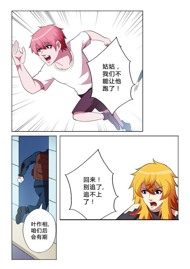 有生之念漫画,第30章：逃脱5图