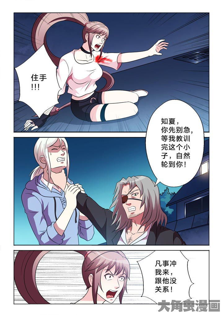 有生之念漫画,第100章：难控2图