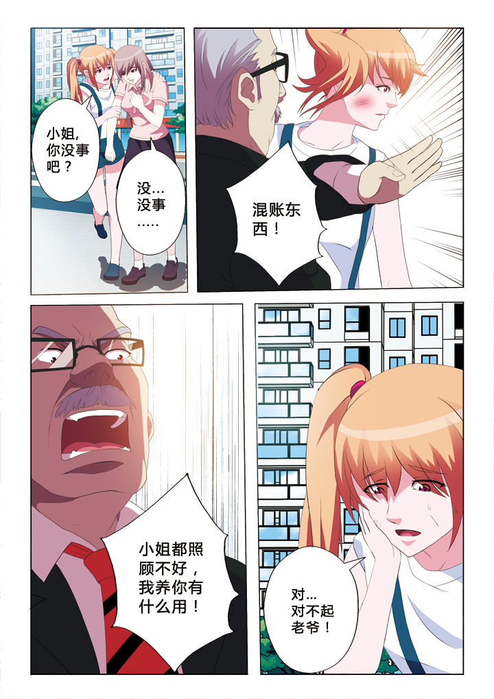 有生之念漫画,第16章：差距4图