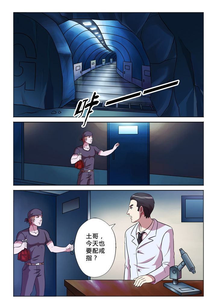 有生之念漫画,第50章：程序2图
