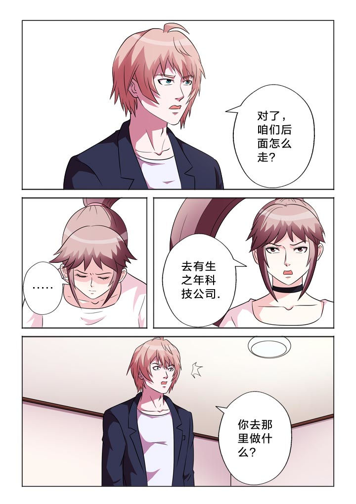 有生之念漫画,第117章：地狱2图
