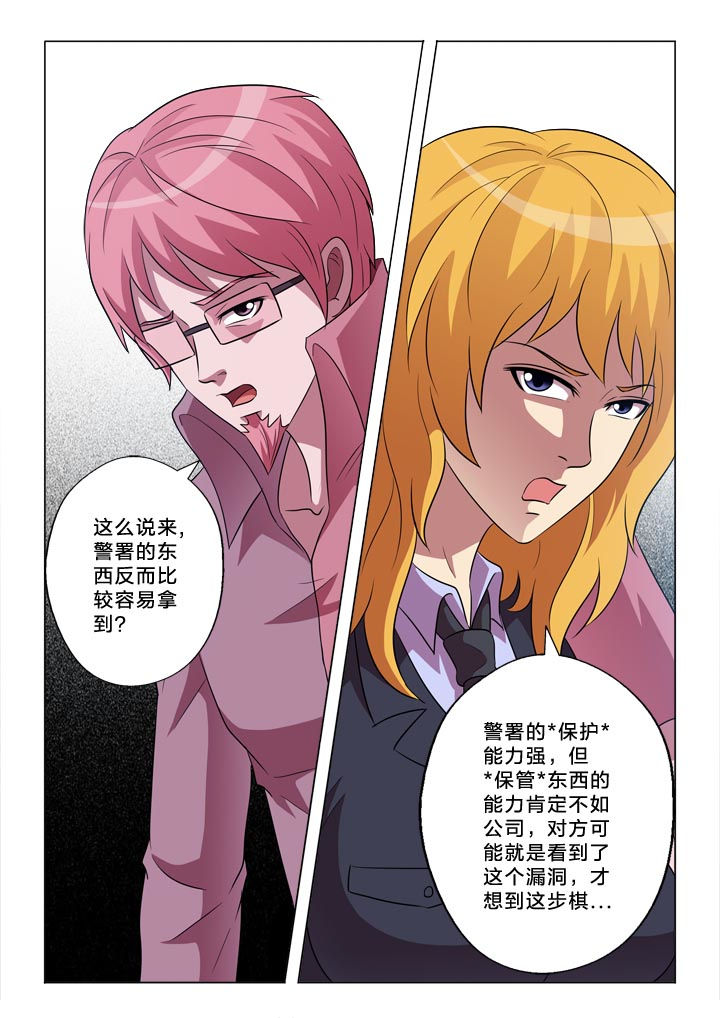 有生之念漫画,第145章：漏洞1图