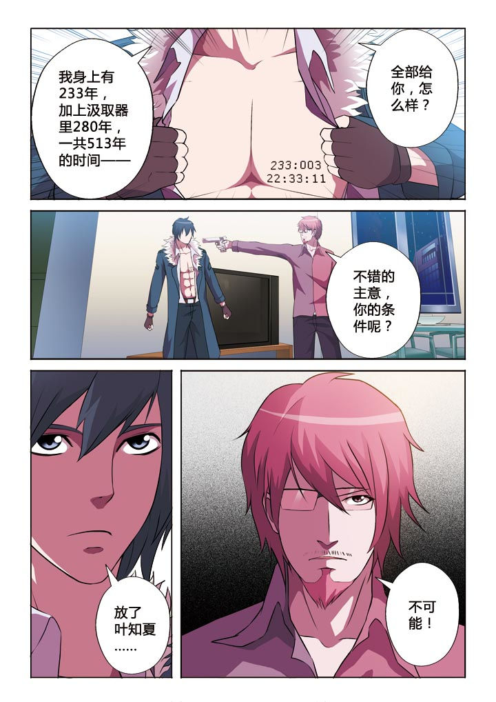 有生之念漫画,第5章：贿赂2图