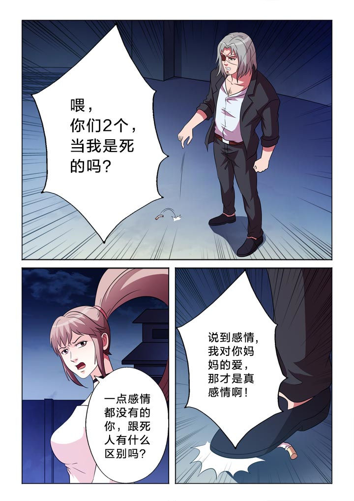 有生之念漫画,第108章：归零4图
