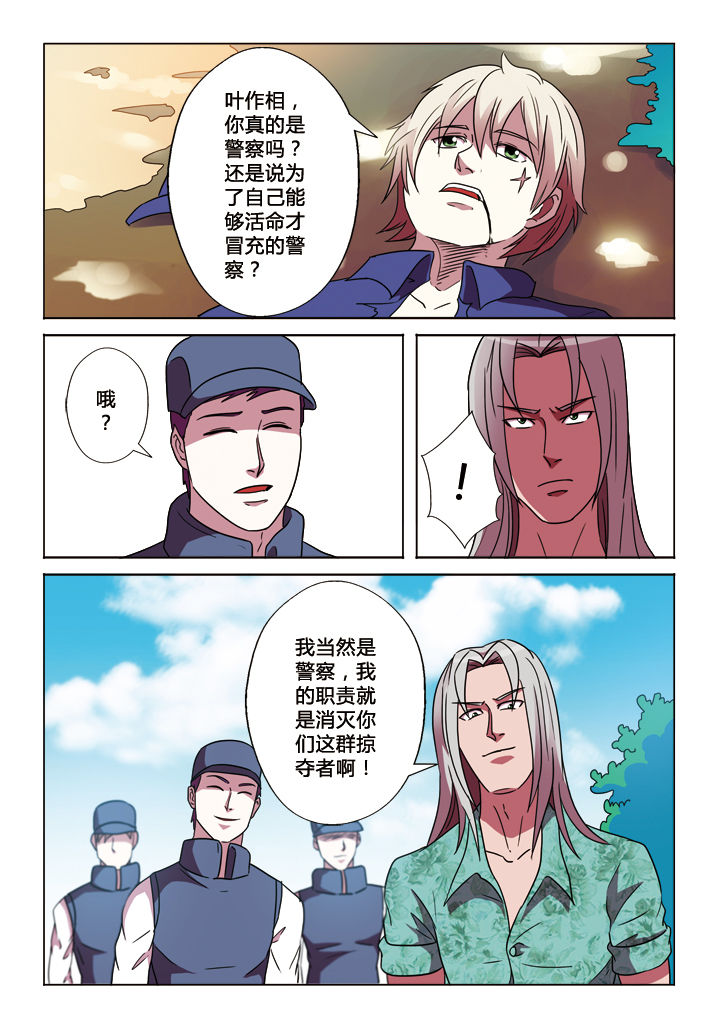 有生之念漫画,第23章：绝境3图