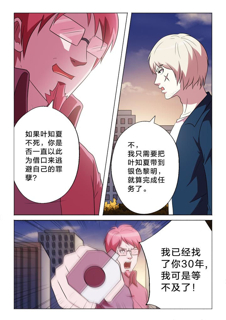 有生之念漫画,第134章：等不及1图