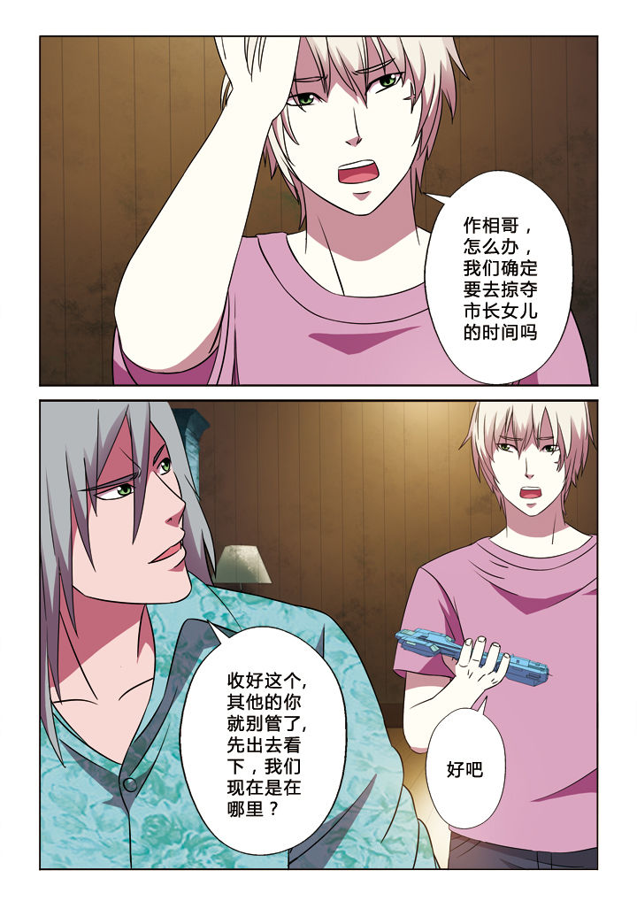 有生之念漫画,第19章：守株待兔5图