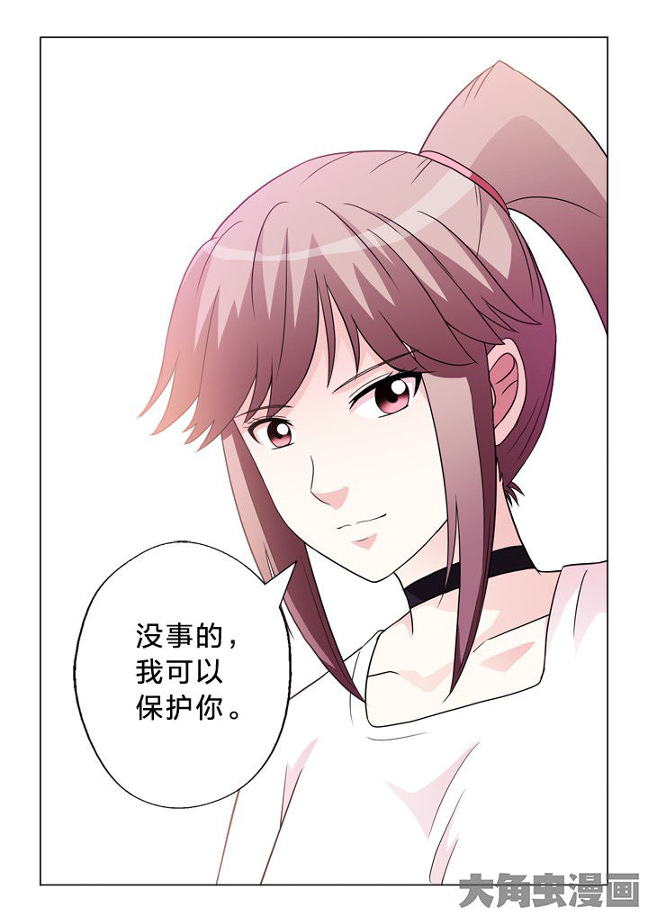 有生之念漫画,第95章：我保护你5图