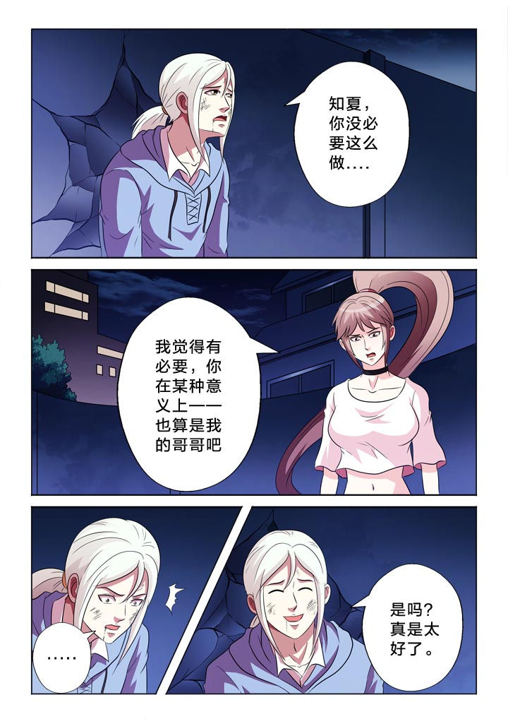 有生之念漫画,第108章：归零3图