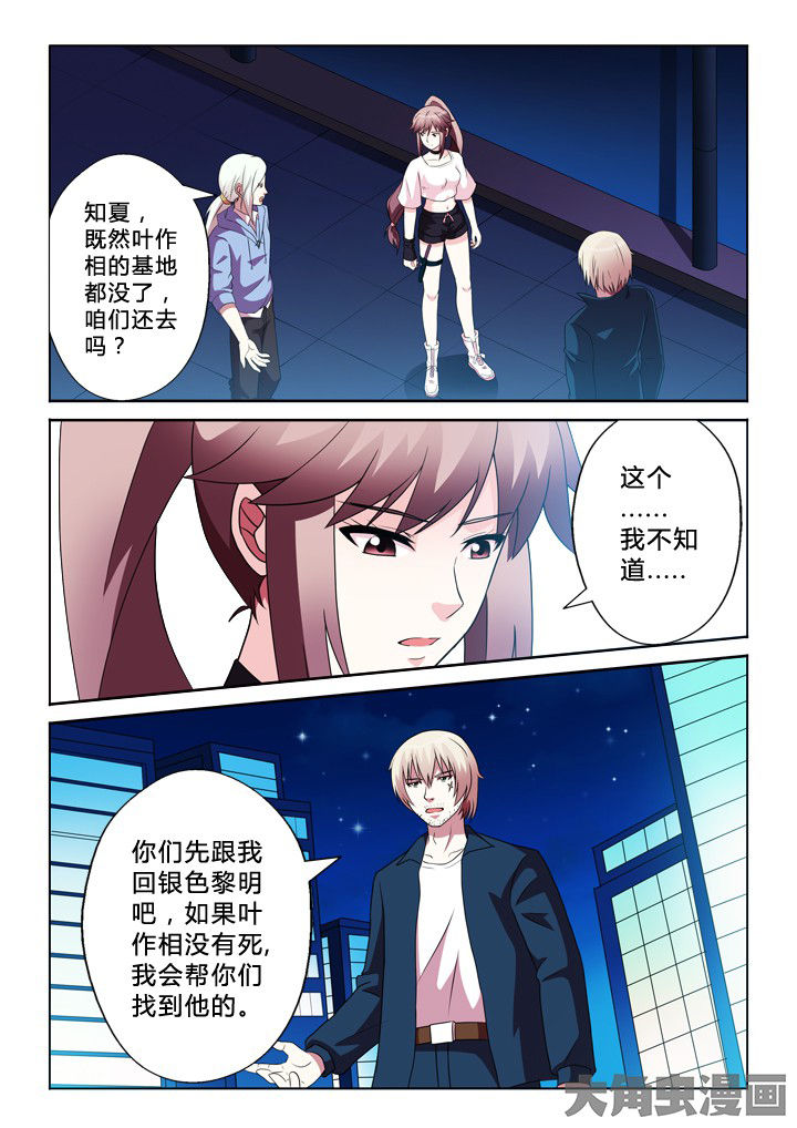 有生之念漫画,第86章：钟摆4图