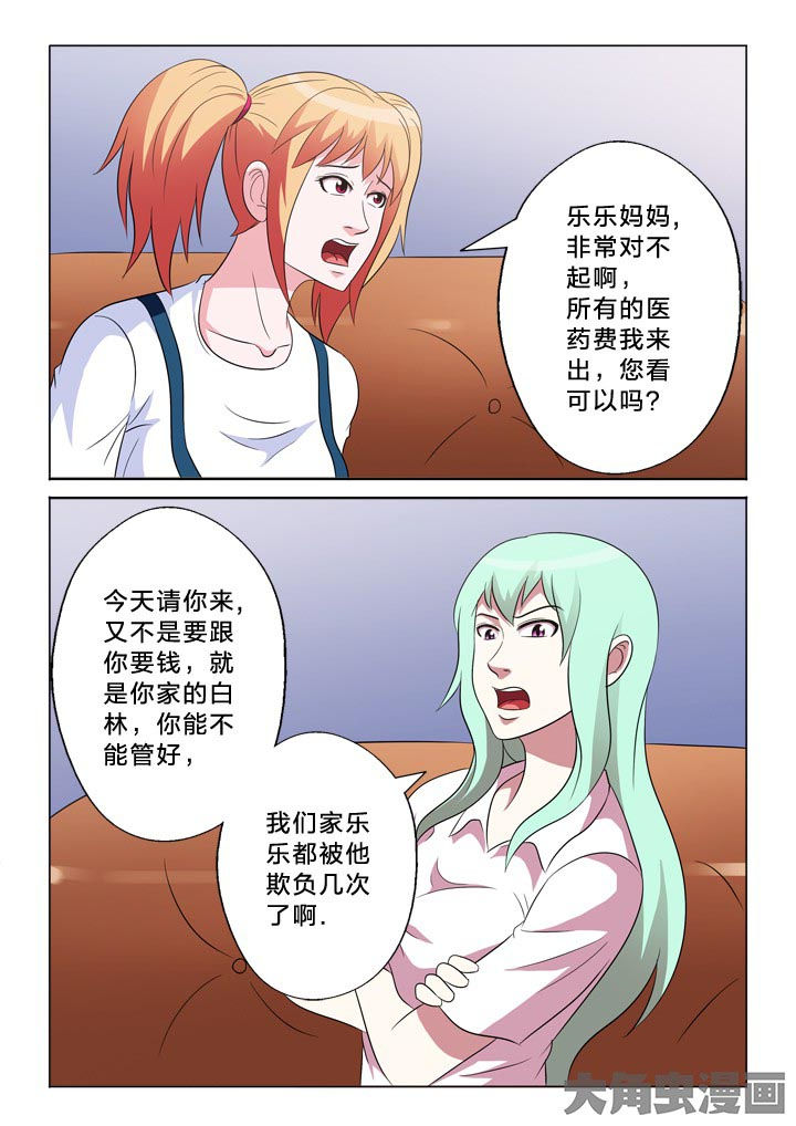 有生之念漫画,第102章：憧憬2图