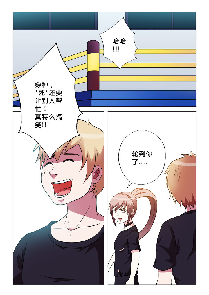 有生之念漫画,第46章：交换1图