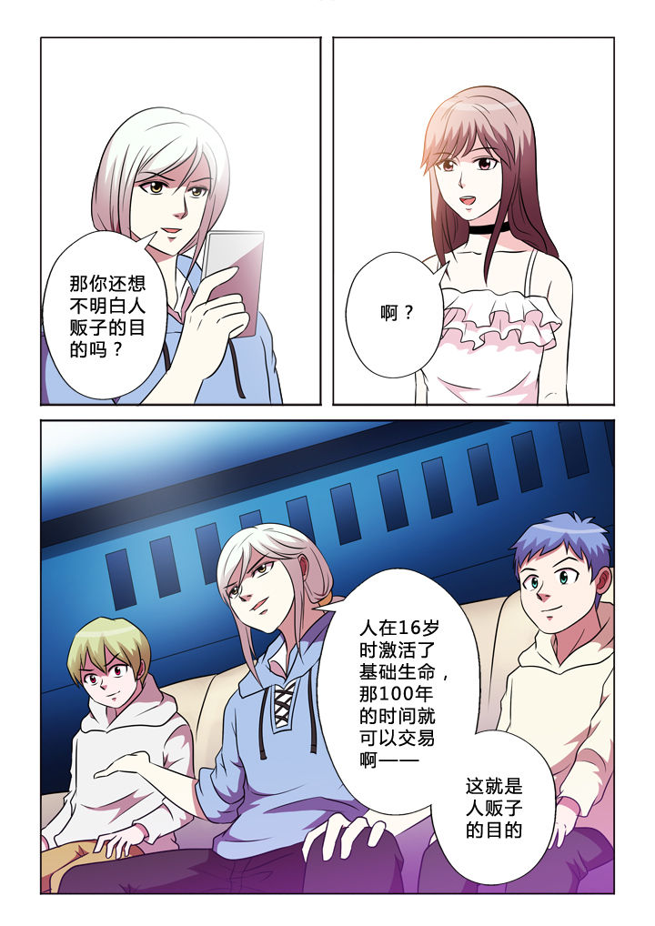 有生之念漫画,第49章：生命规则4图