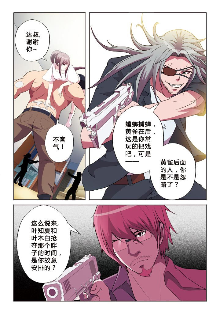 有生之念漫画,第6章：欺诈者3图